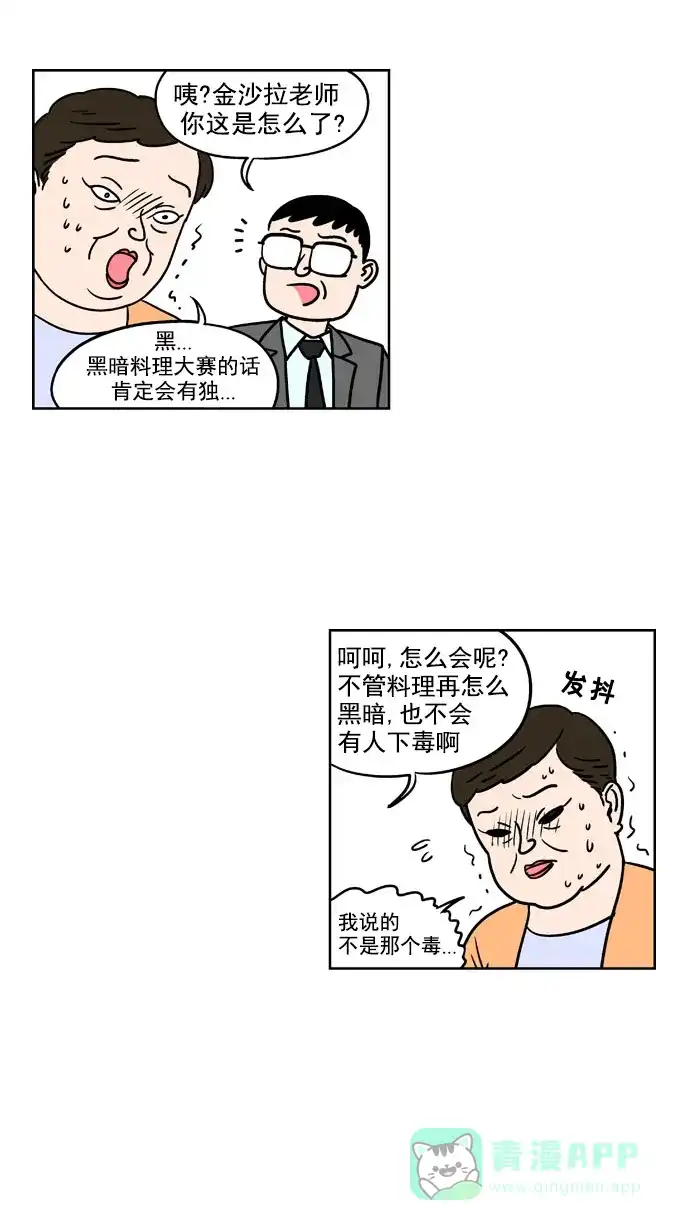 《花样家族》[第173话] 黑暗料理大赛（1） 第7页