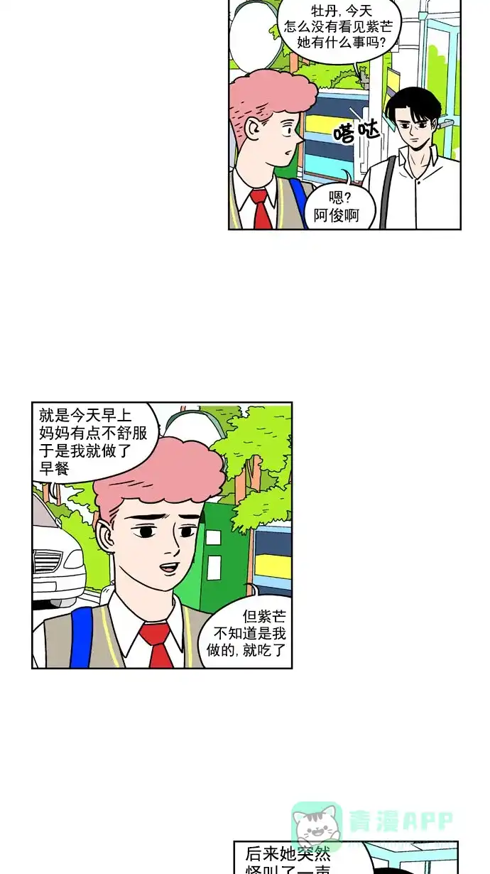《花样家族》[第173话] 黑暗料理大赛（1） 第16页