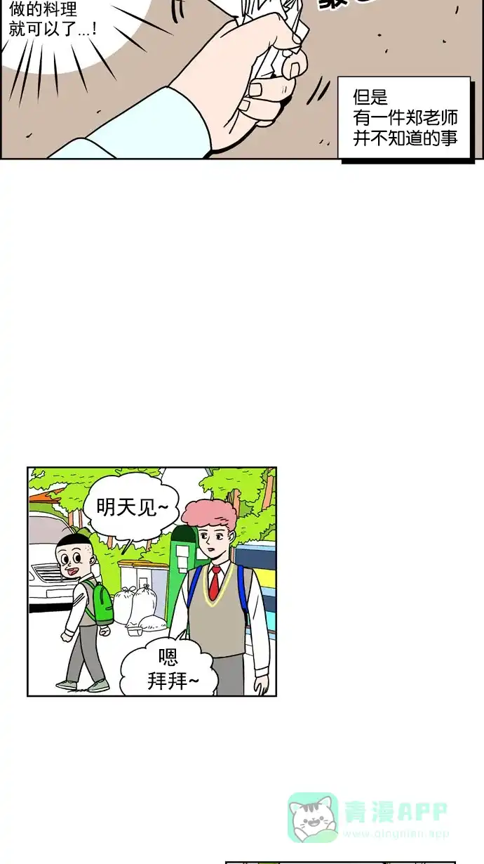 《花样家族》[第173话] 黑暗料理大赛（1） 第15页