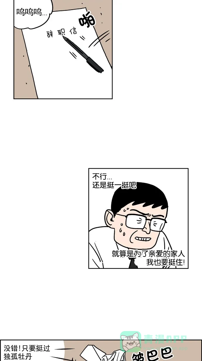 《花样家族》[第173话] 黑暗料理大赛（1） 第14页