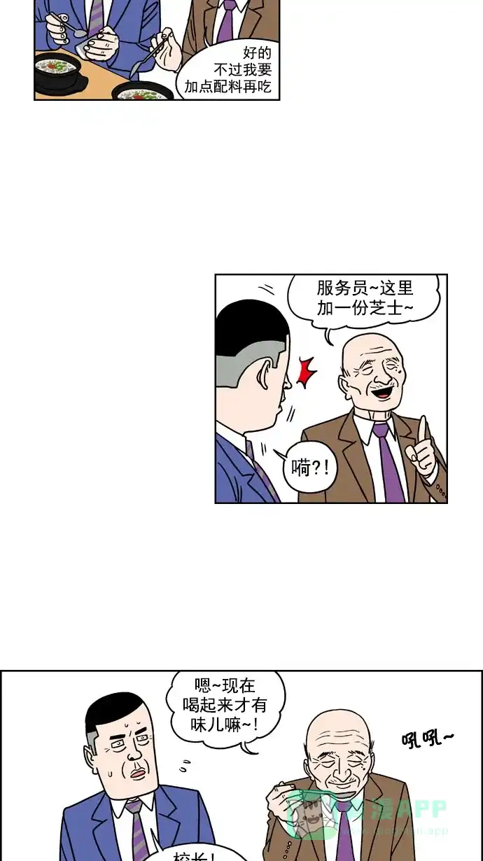 《花样家族》[第173话] 黑暗料理大赛（1） 第3页