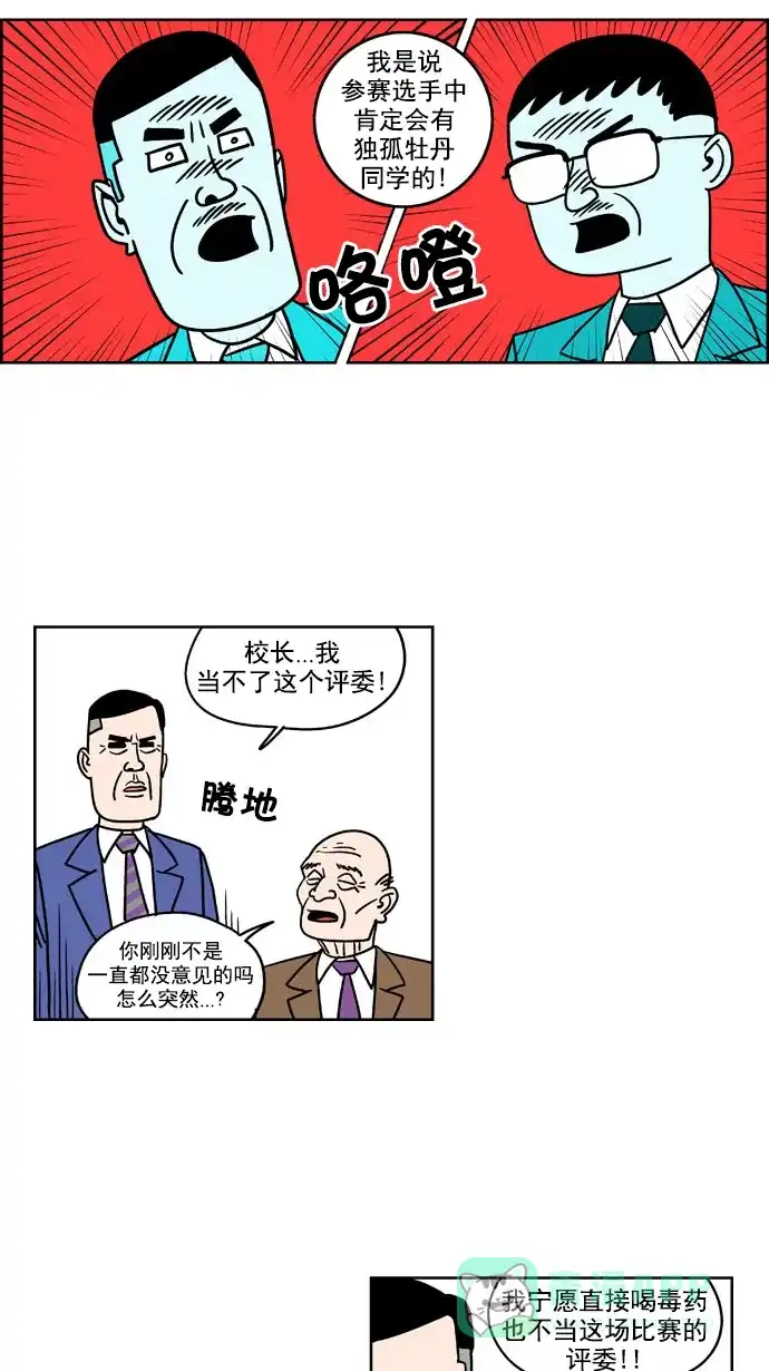 《花样家族》[第173话] 黑暗料理大赛（1） 第8页
