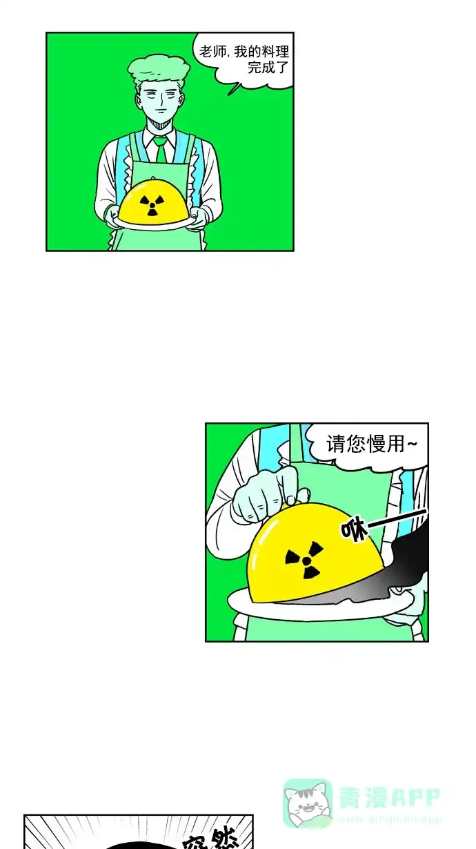 《花样家族》[第173话] 黑暗料理大赛（1） 第10页