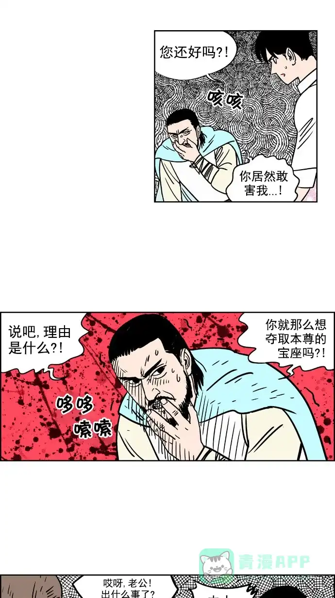 《花样家族》[第174话] 黑暗料理大赛（2） 第7页