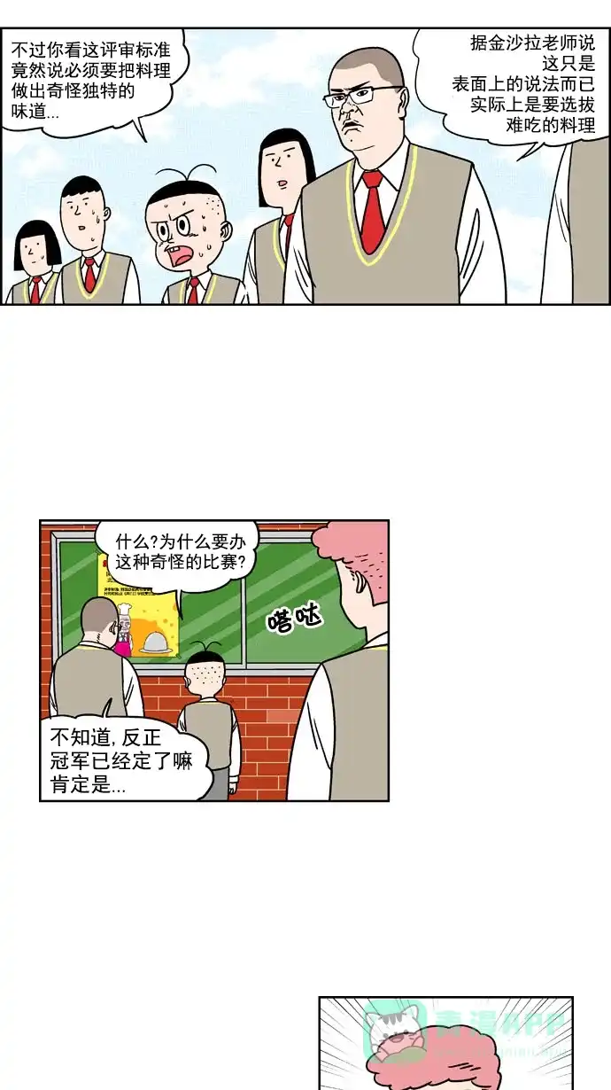 《花样家族》[第174话] 黑暗料理大赛（2） 第12页