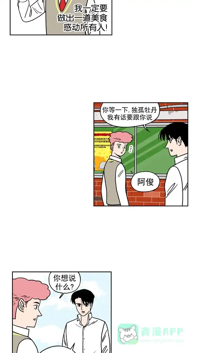 《花样家族》[第174话] 黑暗料理大赛（2） 第14页
