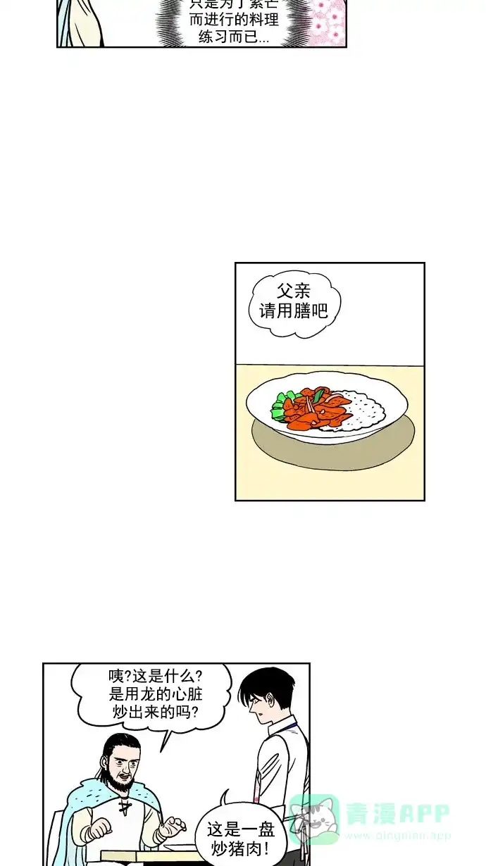《花样家族》[第174话] 黑暗料理大赛（2） 第4页