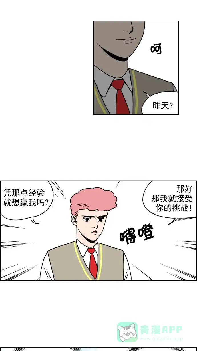 《花样家族》[第174话] 黑暗料理大赛（2） 第17页