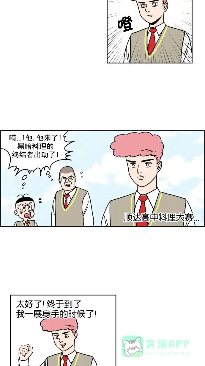 《花样家族》[第174话] 黑暗料理大赛（2） 第13页