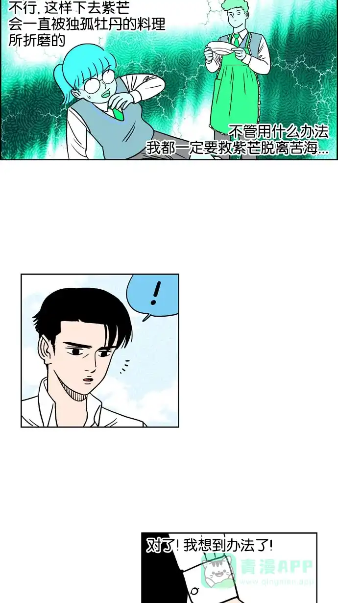 《花样家族》[第174话] 黑暗料理大赛（2） 第10页