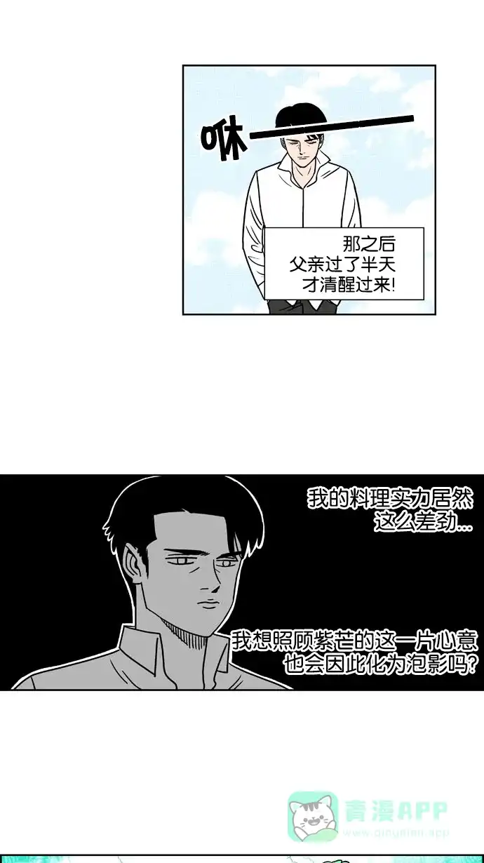 《花样家族》[第174话] 黑暗料理大赛（2） 第9页