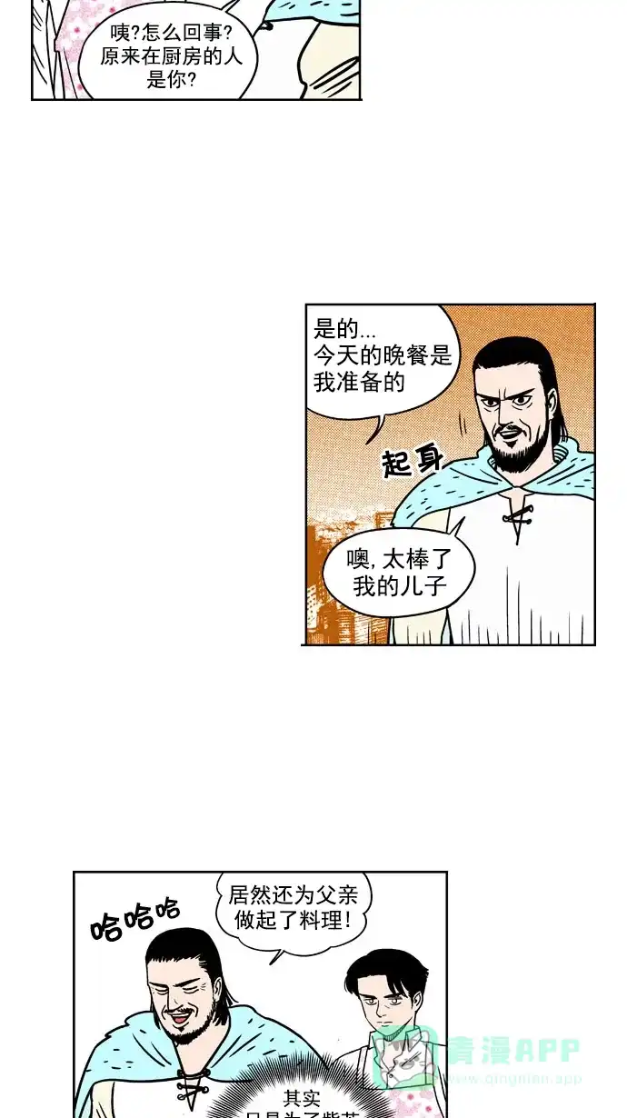 《花样家族》[第174话] 黑暗料理大赛（2） 第3页