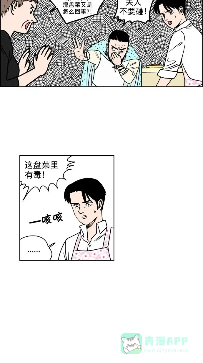 《花样家族》[第174话] 黑暗料理大赛（2） 第8页