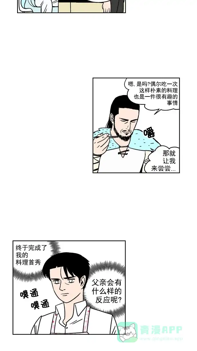 《花样家族》[第174话] 黑暗料理大赛（2） 第5页