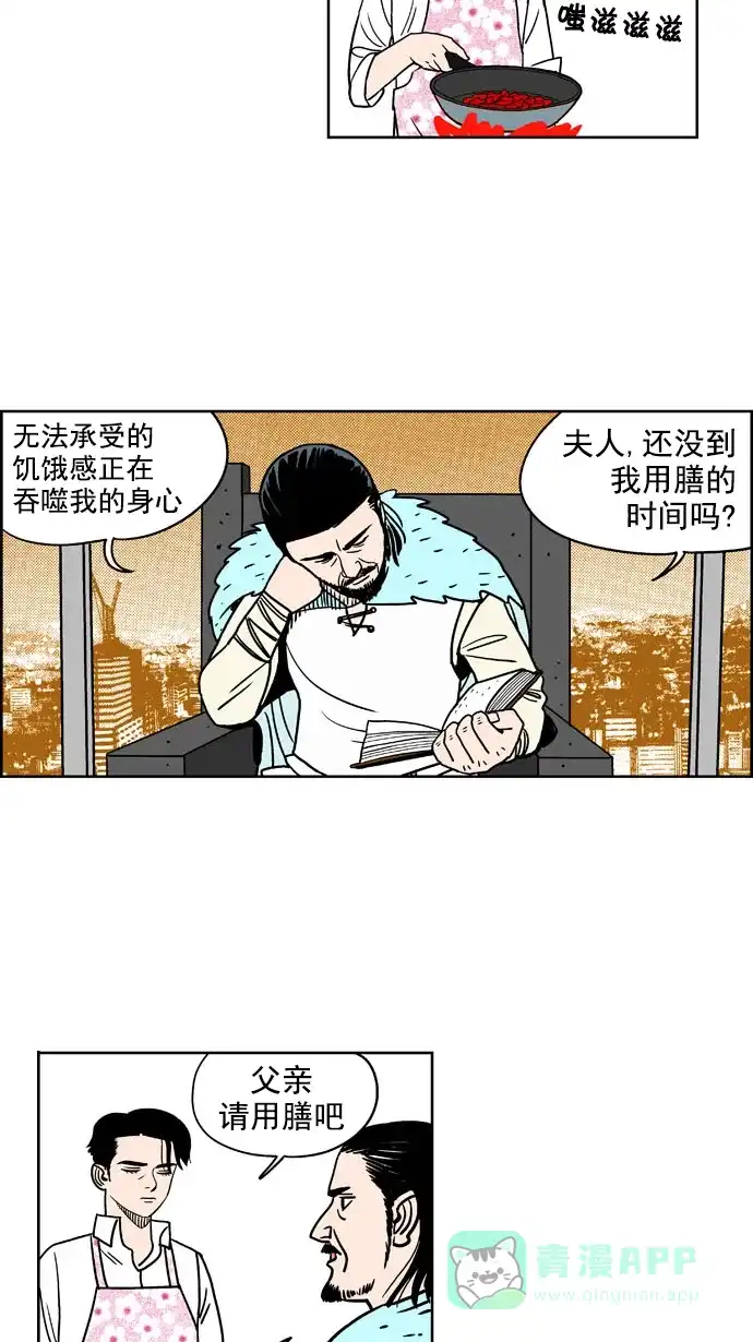 《花样家族》[第174话] 黑暗料理大赛（2） 第2页