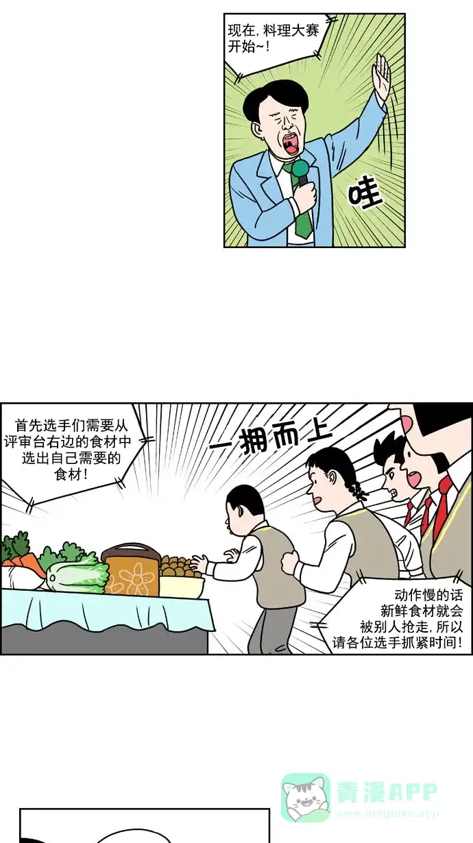 《花样家族》[第175话] 黑暗料理大赛（3） 第5页
