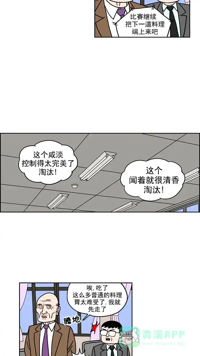 《花样家族》[第175话] 黑暗料理大赛（3） 第15页