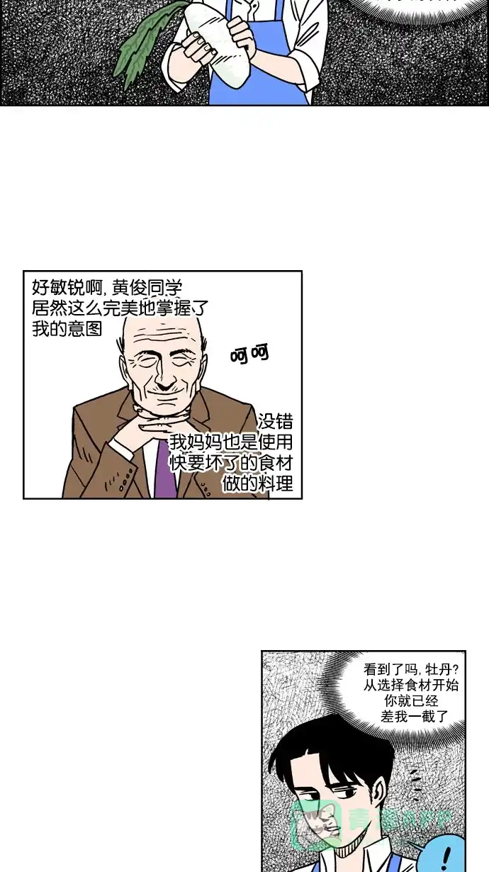 《花样家族》[第175话] 黑暗料理大赛（3） 第7页