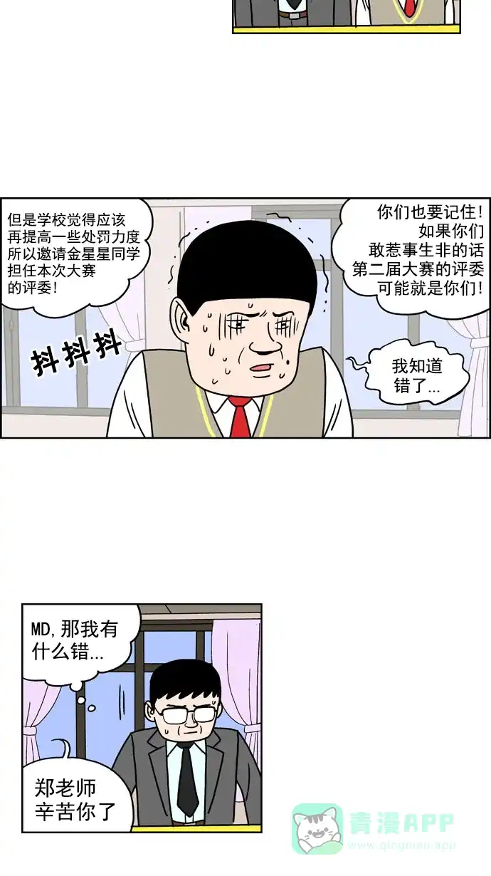 《花样家族》[第175话] 黑暗料理大赛（3） 第3页