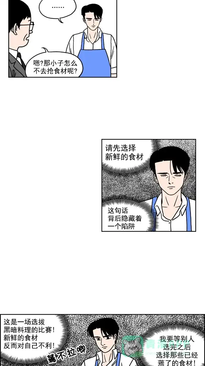 《花样家族》[第175话] 黑暗料理大赛（3） 第6页