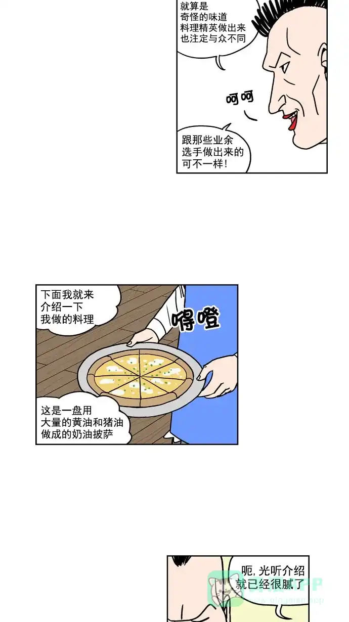 《花样家族》[第175话] 黑暗料理大赛（3） 第12页