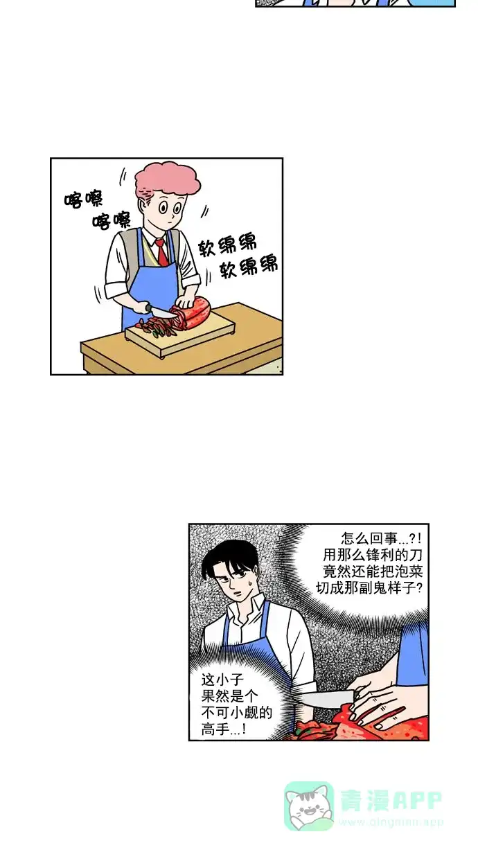 《花样家族》[第175话] 黑暗料理大赛（3） 第8页