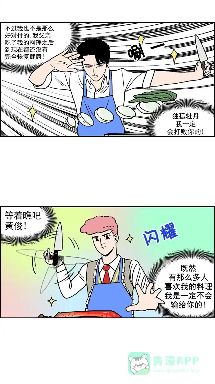 《花样家族》[第175话] 黑暗料理大赛（3） 第9页