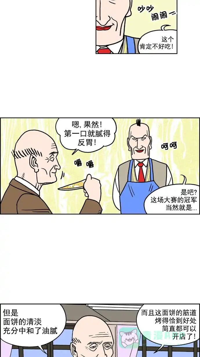 《花样家族》[第175话] 黑暗料理大赛（3） 第13页