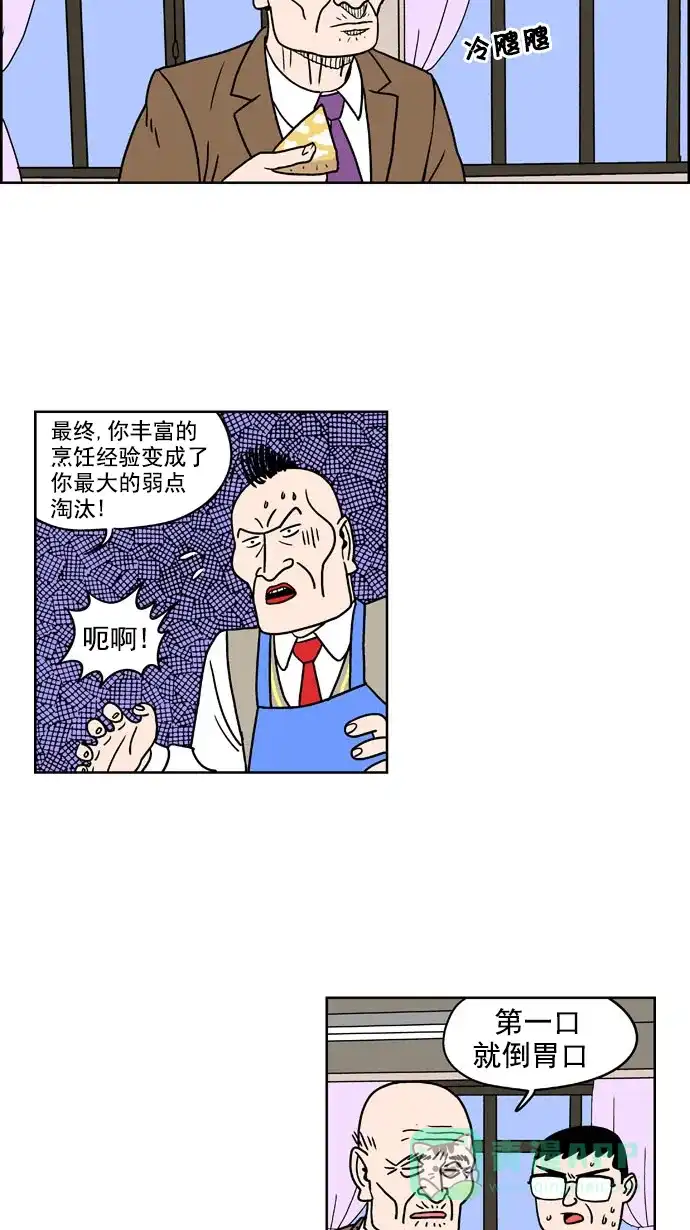 《花样家族》[第175话] 黑暗料理大赛（3） 第14页
