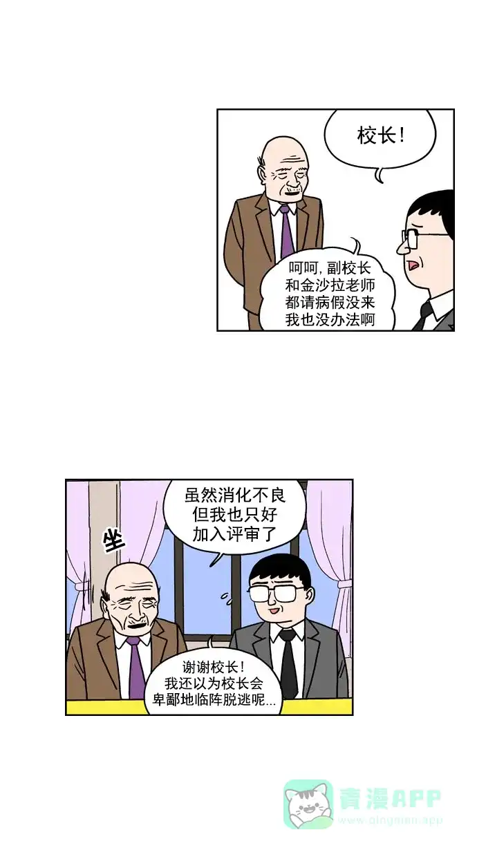 《花样家族》[第175话] 黑暗料理大赛（3） 第4页