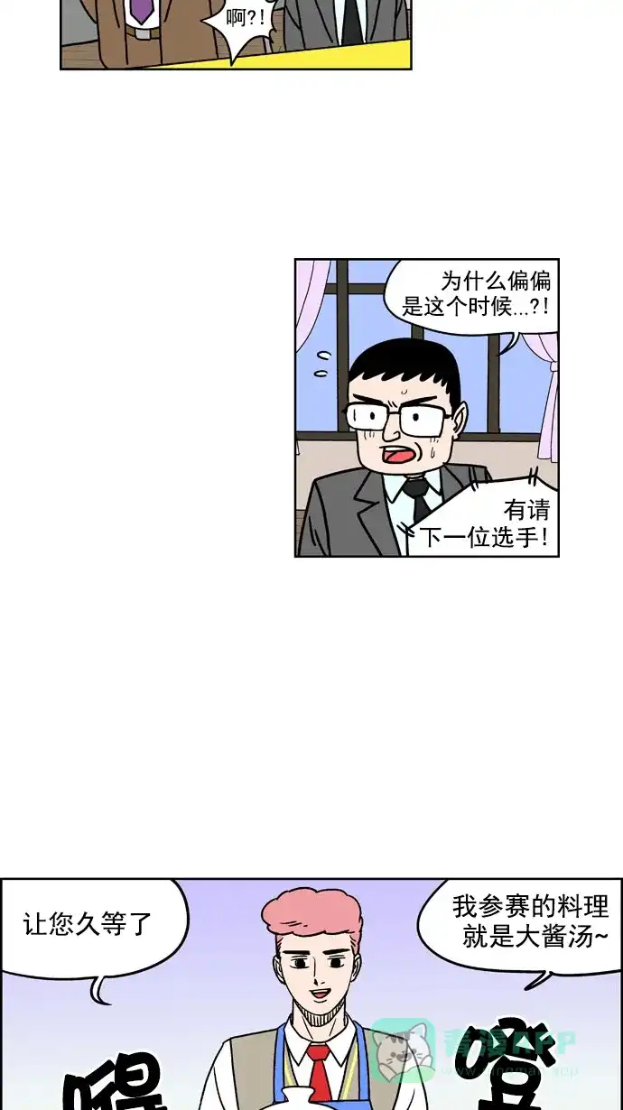 《花样家族》[第175话] 黑暗料理大赛（3） 第16页