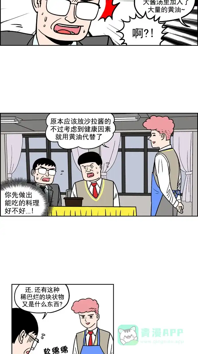 《花样家族》[第176话] 黑暗料理大赛（4） 第3页