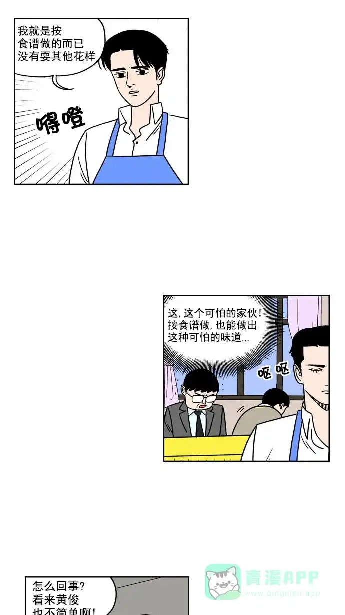 《花样家族》[第176话] 黑暗料理大赛（4） 第15页