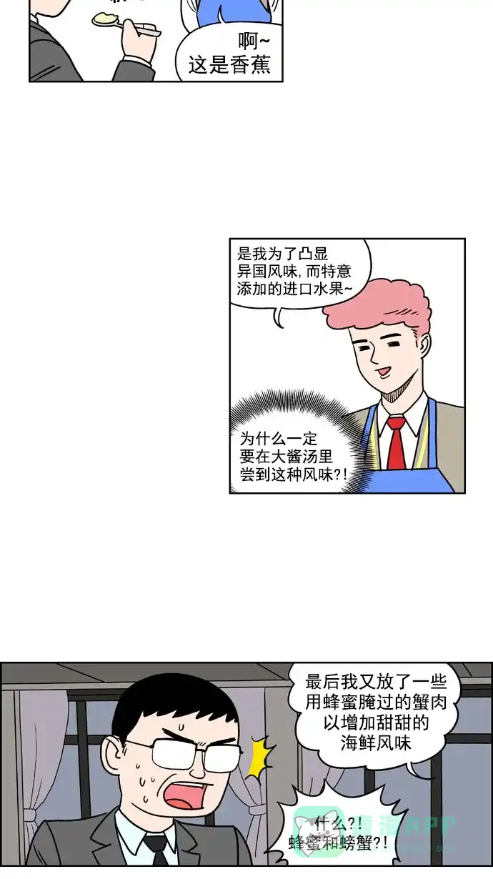 《花样家族》[第176话] 黑暗料理大赛（4） 第4页