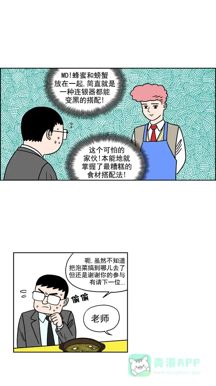 《花样家族》[第176话] 黑暗料理大赛（4） 第5页
