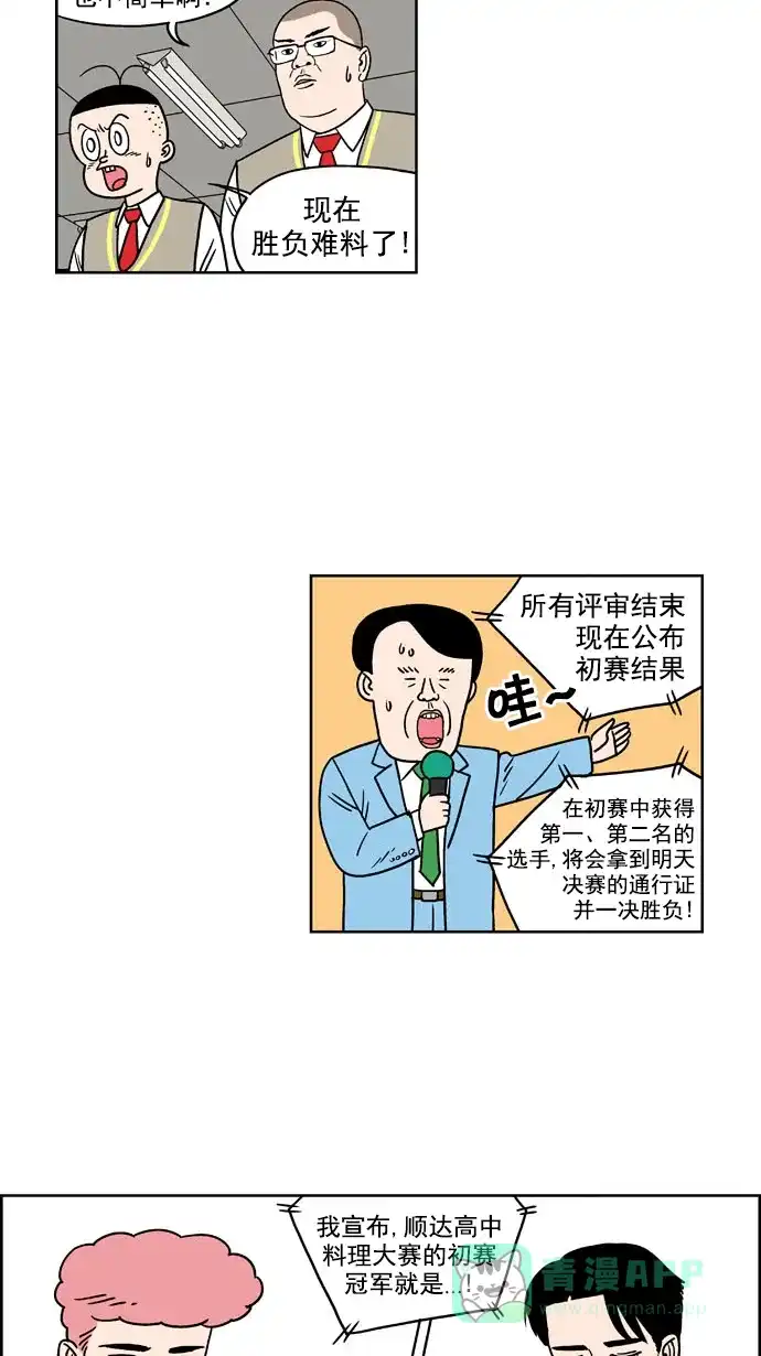 《花样家族》[第176话] 黑暗料理大赛（4） 第16页