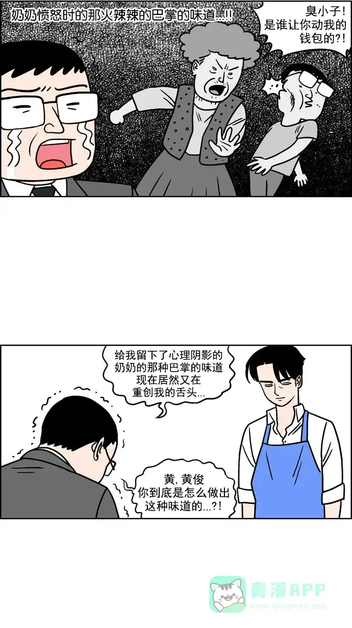 《花样家族》[第176话] 黑暗料理大赛（4） 第14页