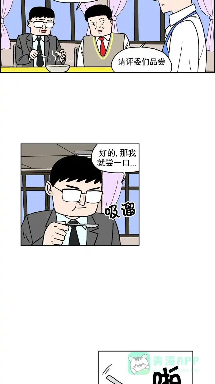 《花样家族》[第176话] 黑暗料理大赛（4） 第12页