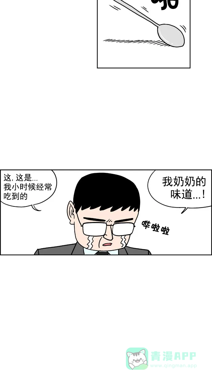 《花样家族》[第176话] 黑暗料理大赛（4） 第13页