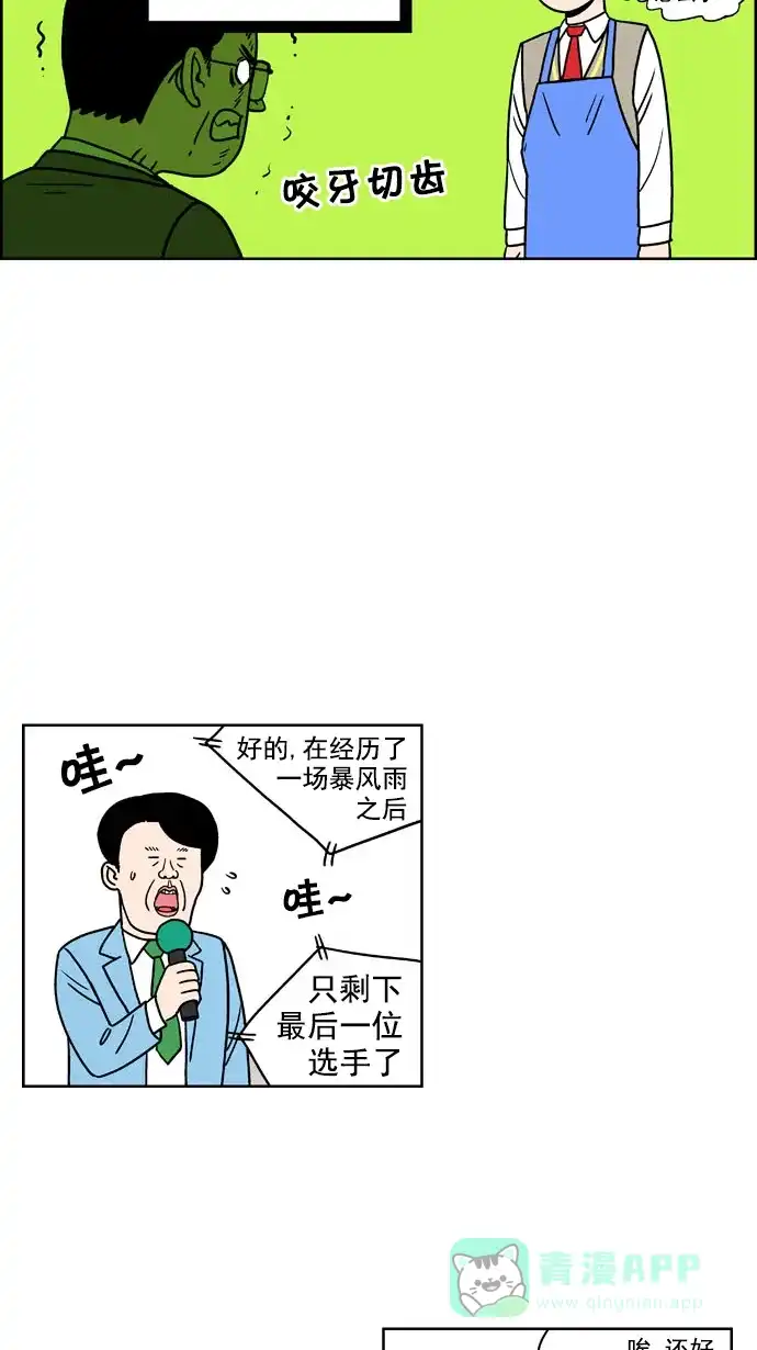 《花样家族》[第176话] 黑暗料理大赛（4） 第10页