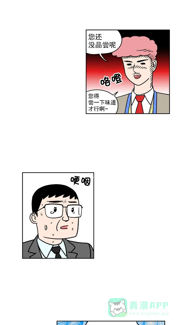 《花样家族》[第176话] 黑暗料理大赛（4） 第6页