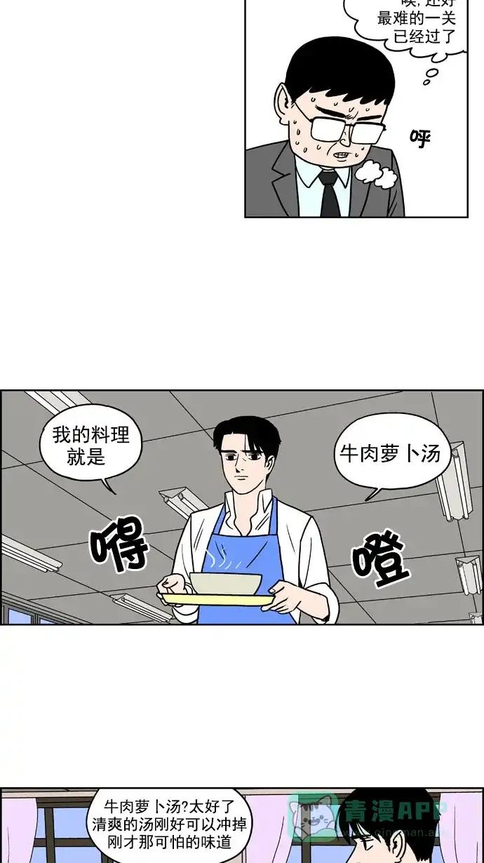 《花样家族》[第176话] 黑暗料理大赛（4） 第11页