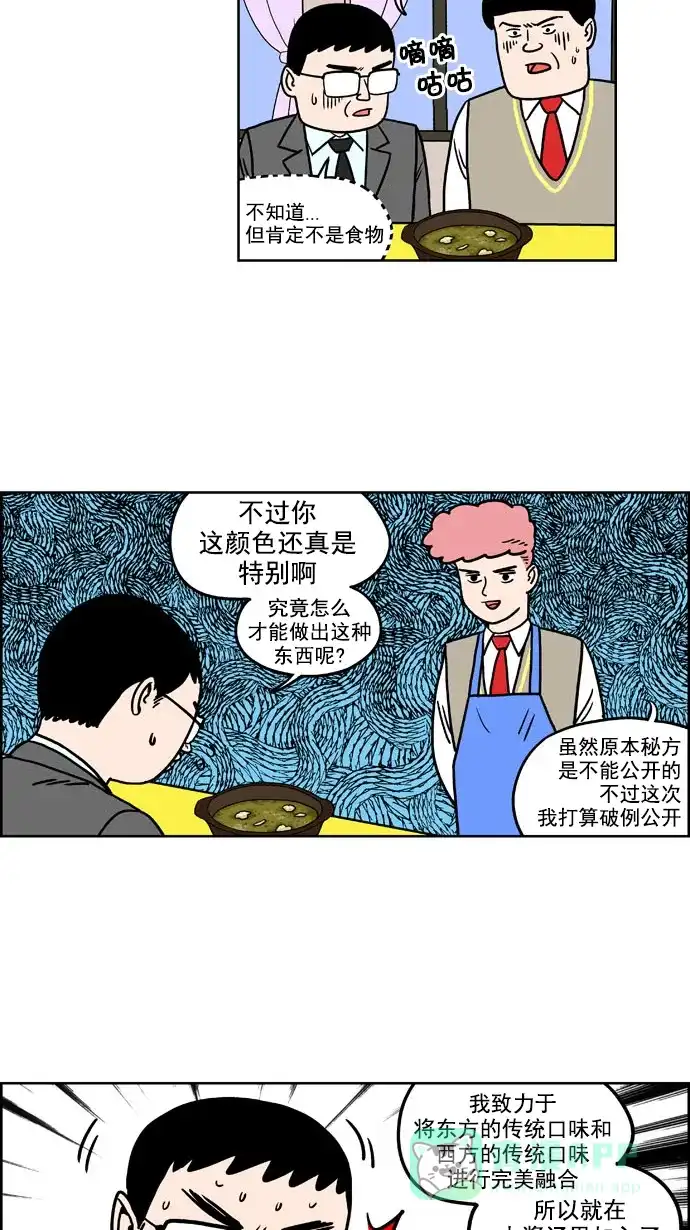 《花样家族》[第176话] 黑暗料理大赛（4） 第2页