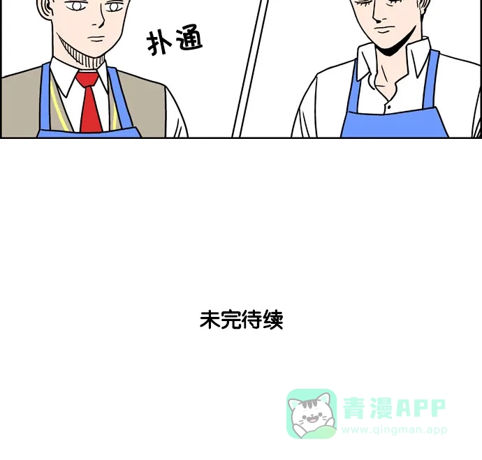 《花样家族》[第176话] 黑暗料理大赛（4） 第17页