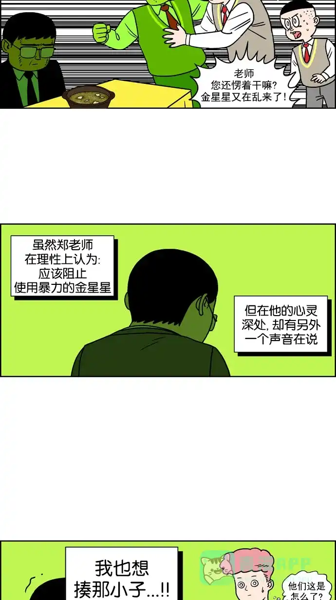 《花样家族》[第176话] 黑暗料理大赛（4） 第9页