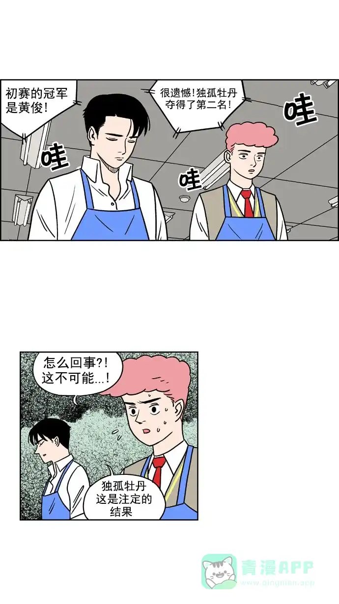 《花样家族》[第177话] 黑暗料理大赛（5） 第7页