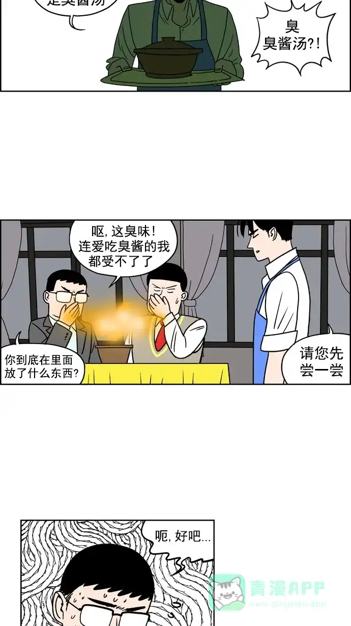 《花样家族》[第177话] 黑暗料理大赛（5） 第17页