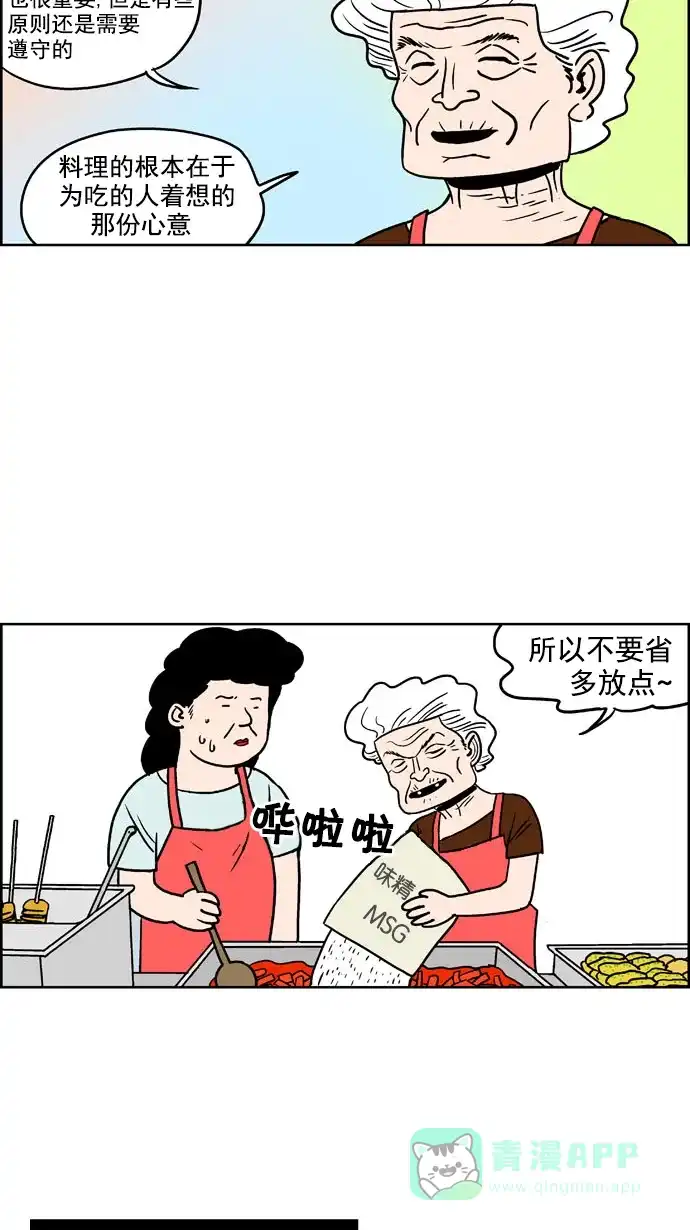 《花样家族》[第177话] 黑暗料理大赛（5） 第11页