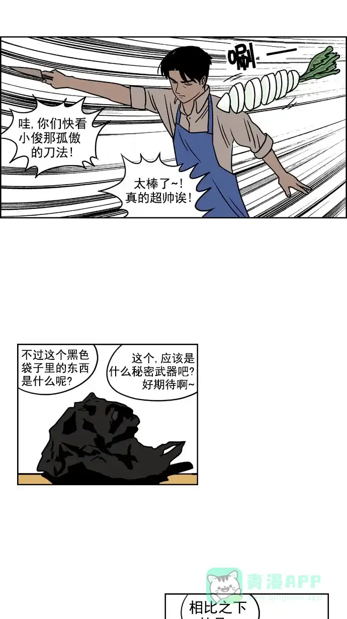 《花样家族》[第177话] 黑暗料理大赛（5） 第14页