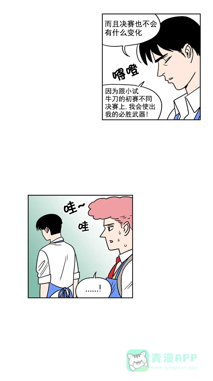 《花样家族》[第177话] 黑暗料理大赛（5） 第8页